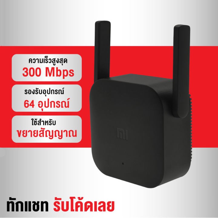 ภาพสินค้าสินค้าพร้อมส่ง Xiaomi Mi WiFi Amplifier Pro ตัวขยายสัญญาณเน็ต 2.4Ghz เร็ว แรง ไกล ทะลุทะลวง จากร้าน prorangmall บน Shopee ภาพที่ 1