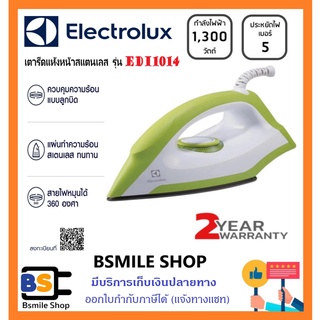 ภาพหน้าปกสินค้าElectrolux เตารีดแห้ง หน้าเตาสแตนเลส กำลังไฟ 1,300 วัตต์ รุ่น EDI1014 New !! ที่เกี่ยวข้อง