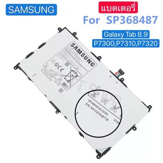 แบตเตอรี่ เดิม Samsung Galaxy Tab 8.9 P7300 P7310 P7320 SP368487A 6100mAh รับประกันนาน 3 เดือน