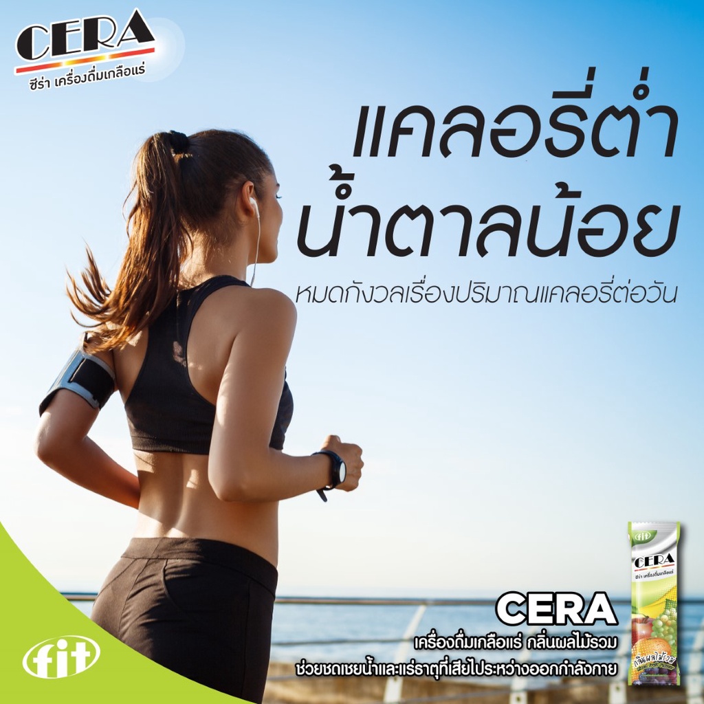 cera-กลิ่นผลไม้รวม-เครื่องดื่มเกลือแร่ชนิดผง-1-ซอง