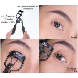 ✨แท้ป้ายไทย✨Dior backstage eyelash curler ที่ดัดขนตาดัดแล้วขนตาไม่หัก