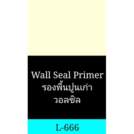 น้ำยารองพื้นปูนเก่า-วอลชิล-สูตรน้ำมัน-ลอตโต้-wall-seal-primer-lotto-l-666-ขนาด-3-7ลิตร