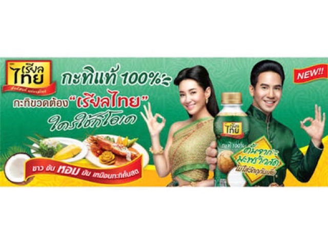 กะทิ-เรียวไทย-1000ml-แพค12-ลัง-ขายยกลัง