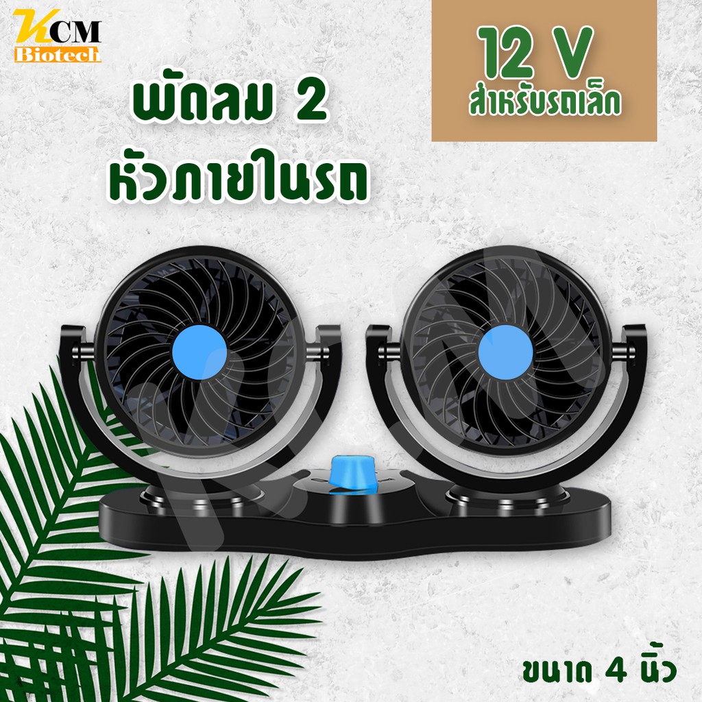 พัดลมติดรถยนต์-2หัว-ปรับองศาได้-360-องศา-แบบหนีบ-พัดลมในรถ-พัดลม-พัดลมติดรถ-พัดลมรถยนต์-พัดลมหนีบ