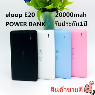 แบตสำรอง Power Bank EloopCN E20 ความจุ 20,000 mAh รับประกัน1ปี