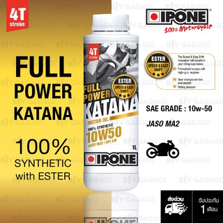 IPONE FULL POWER KATANA 【 10w-50 】 น้ำมันเครื่องมอเตอร์ไซค์ สังเคราะห์ 100% สำหรับบิ๊กไบค์