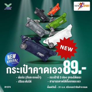 กระเป๋าคาดอก/คาดเอว ผ้าร่ม FBT 81374