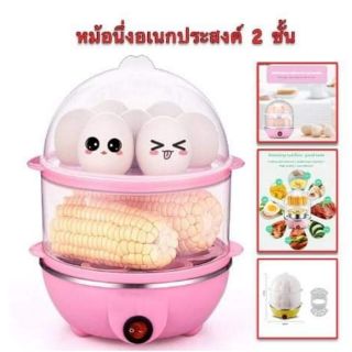 เครื่องต้มไข่ หม้อนึ่งเอนกประสงค์ 2 ชั้น