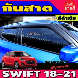 กันสาดประตู คิ้วกันสาดประตู สีดำเข้ม (Side visor) สำหรับ Suzuki Swift 2018--2022 ใส่ร่วมกันได้