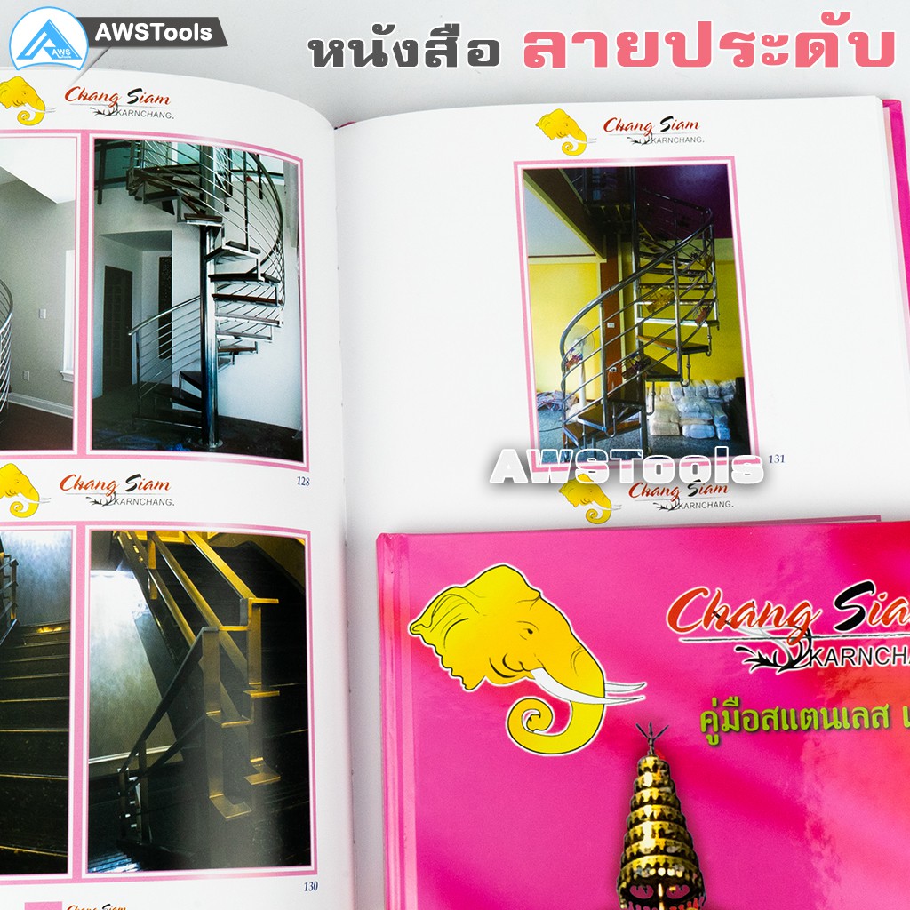 หนังสือ-ลายสแตนเลส-chang-siam-เล่ม-3-สีชมพู-ช่างสยาม