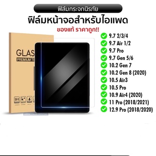 สินค้า ฟิล์มกระจกนิรภัยสำหรับiPad mini6(2021) iPad 10.2(2021) gen9 ipad2/3/4 ipad5/6 9.7 ipadmini1/2/3/4/5 ipad gen7 gen8 10.2