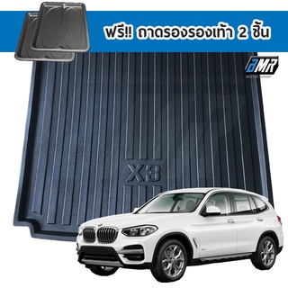 ถาดท้ายรถยนต์ LDPE สำหรับ BMW New X3 ( G01) **โปรดเลือกตามเครื่องยนต์**