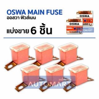 OSWA MAIN FUSE ฟิวส์เมน TFR ขาถ่างสั้น SL-30A สีชมพู 6 Pcs.