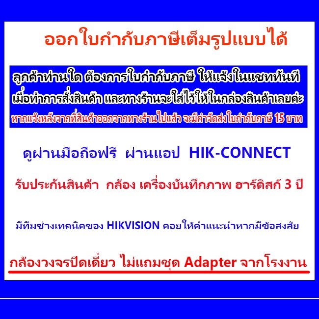 hikvision-ชุดกล้องวงจรปิด-2mp-รุ่น-ds-2ce16d0t-itf-3-6-8-dvr-รุ่น-ids-7208hqhi-m1-s-1-ชุดอุปกรณ์