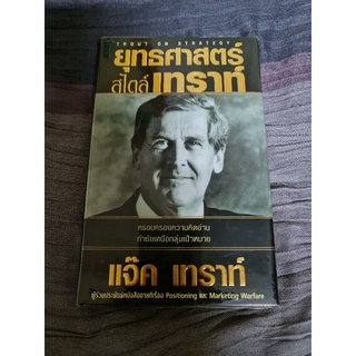 ยุทธศาสตร์ สไตล์ เทราท์