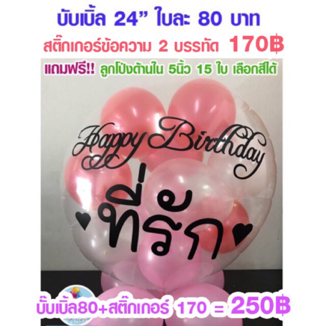 บับเบิ้ล-24-นิ้ว-โปรดอ่านรายละเอียดให้เข้าใจค่ะ