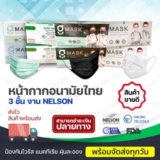 ภาพหน้าปกสินค้าหน้ากากอนามัย 3 ชั้น Lucky เขียว/ดำ Sure mask เขียว #พร้อมส่ง#ผลิตในประเทศไทย*ผ้าปิดจมูก mask* แมสปิดจมูกปาก (50ชิ้น) ซึ่งคุณอาจชอบสินค้านี้