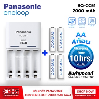 แท่นชาร์จ PANASONIC 10hr + ถ่านENELOOP 2000 mAh AA/4 แท่นชาร์จแบตเตอรี่ แท่นชาร์จแบต ถ่านชาร์จ อมรออนไลน์