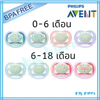 สินค้า [แถมสายคล้อง]จุกหลอก Philips Avent Ultra Air Night - เรืองแสง และ ระบายอากาศดีเยี่ยม