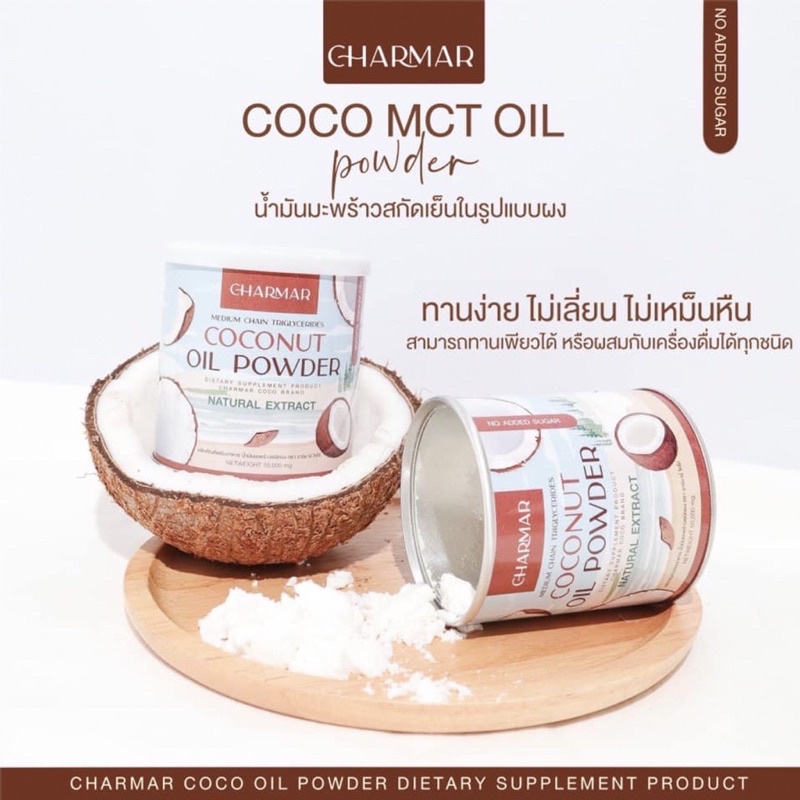 ภาพสินค้าน้ำมันมะพร้าวสกัดเย็นแบบผง CHARMAR COCO mct oil 100% จากร้าน miki_shop99 บน Shopee ภาพที่ 2