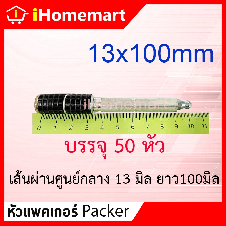 หัวแพ็คเกอร์ PACKER หัวยิงโฟม หัวยิง Epoxy หัวแพคเกอร์ฉีดน้ำยาพียูโฟม ...