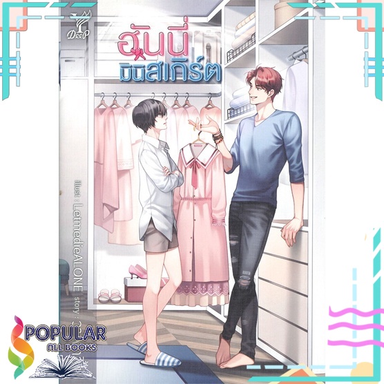 หนังสือ-ฮันนี่มินิสเกิร์ต-deep