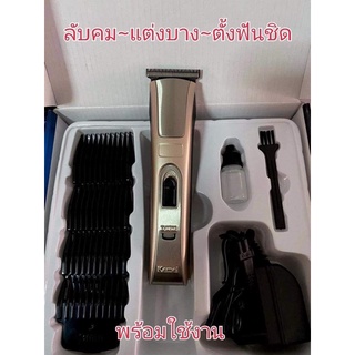 Kemei​ KM-5017​ ปัตตาเลี่ยนกันขอบ​ แกะลาย​ ทางร้านลับคม​ แต่งบาง​ ให้แล้วพร้อมใช้งาน​ กันขอบที่ช่างส่วนใหญ่เลือกใช้