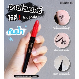 (🔥ของแท้/ส่งไว🔥) Sivanna Color Xpress Eyeliner Pen อายไลเนอร์เมจิก HF896