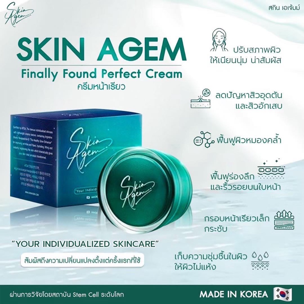 ส่งฟรี-skin-agem-ampoule-perfect-cream-บำรุงลึกถึงระดับเซลล์ต้นกำเนิด-ผิวกระจ่างใส-ลดฝ้า-ครีมหน้าเรียว-แอมพูลกู้หน้า