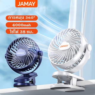 สินค้า Jamay FS60 ใหม่ 4000mAh 360° พัดลมตั้งโต๊ะ แบบคลิปหนีบ หมุนได้ แบบพกพา ชาร์จ USB