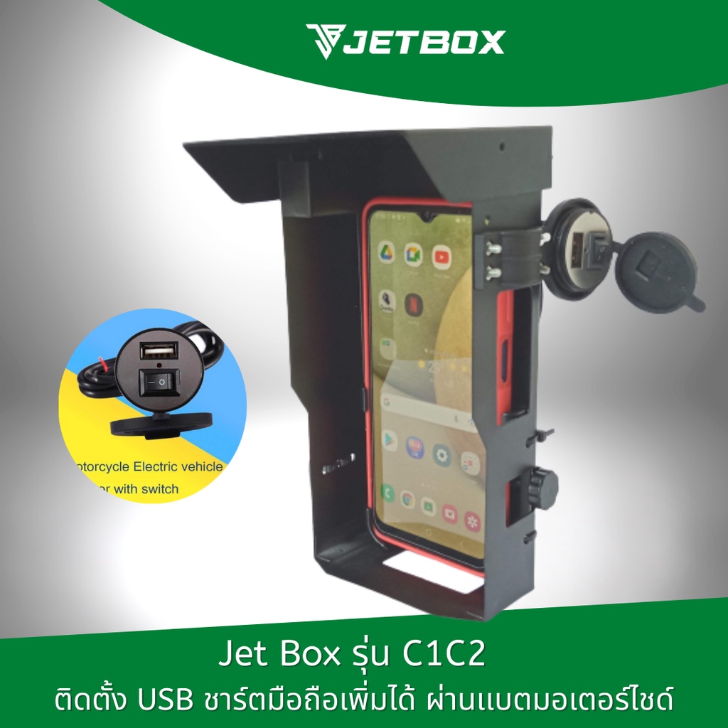 Jet box (รุ่นC1/C2) กล่องบังเเดด เปิดบนได้ สำหรับที่จับมือถือรุ่น C1/C2 ...
