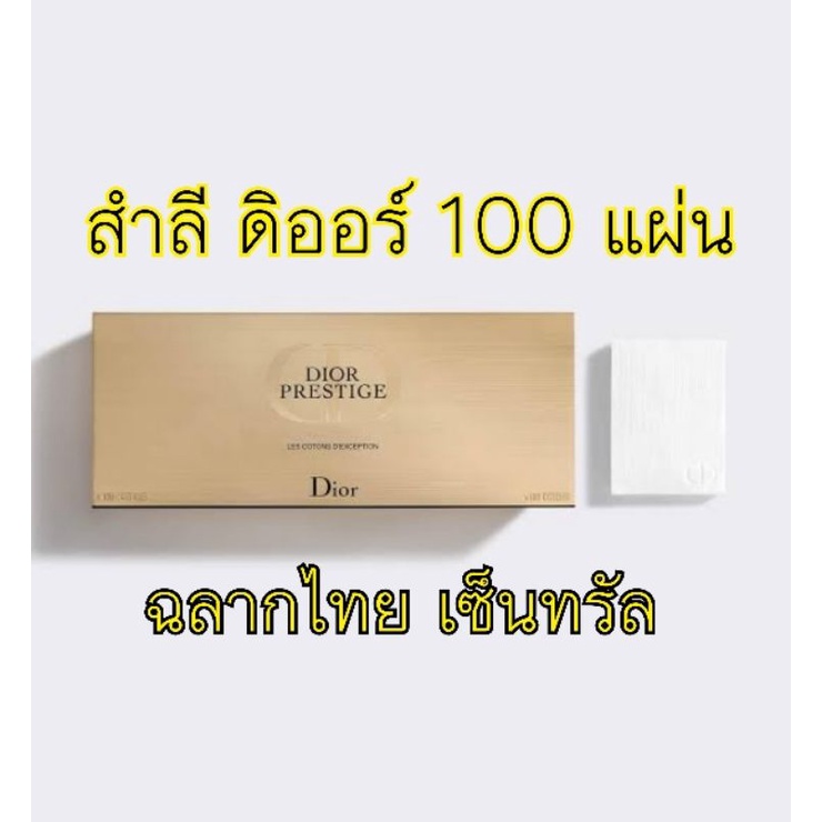 dior prestige les cotton d exception