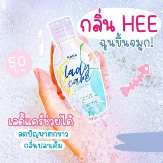 Rada Lady Care Clean รดา เลดี้แคร์ คลีน 1 กล่อง ( 50 ml )