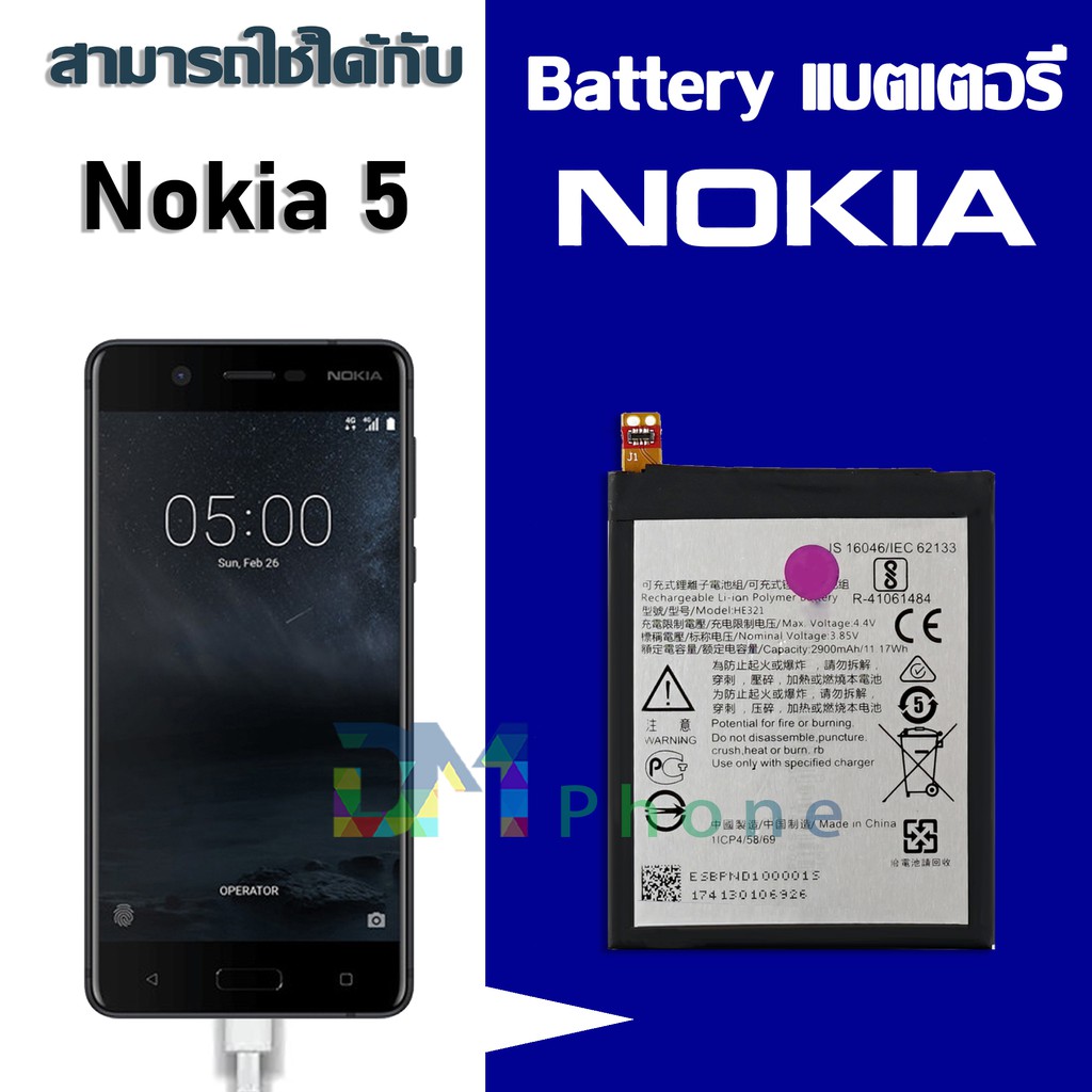 แบต-nokia-5-nokia5-he321-แบตเตอรี่-battery-nokia-5-nokia5-he321-มีประกัน-6-เดือน