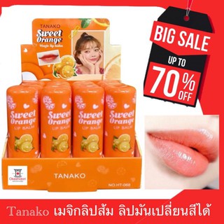 👩🏻‍🦰🍊🧡TANAKO MAGIC LIP ORANGE ทานาโกะเมจิกลิปส้ม ลิปมันเปลี่ยนสีได้