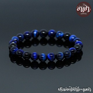 หินบลูไทเกอร์อายส์ พลอยตาเสือ Blue Tiger Eye (แต่งสี) ขนาด 8 มิล หินสีน้ำเงิน หินมงคล