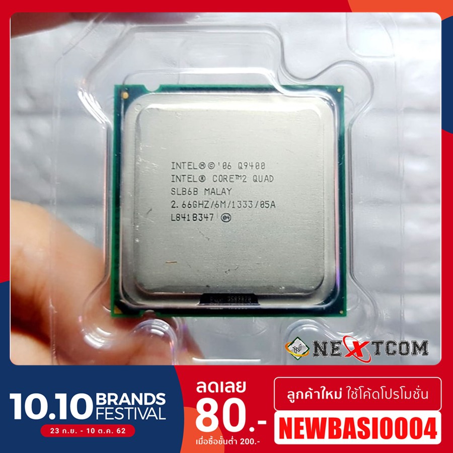 cpu-q9400-2-66ghz-4คอ-4เทรด-lga-775-ฟรี-ซิลิโคน-จัดส่งไว