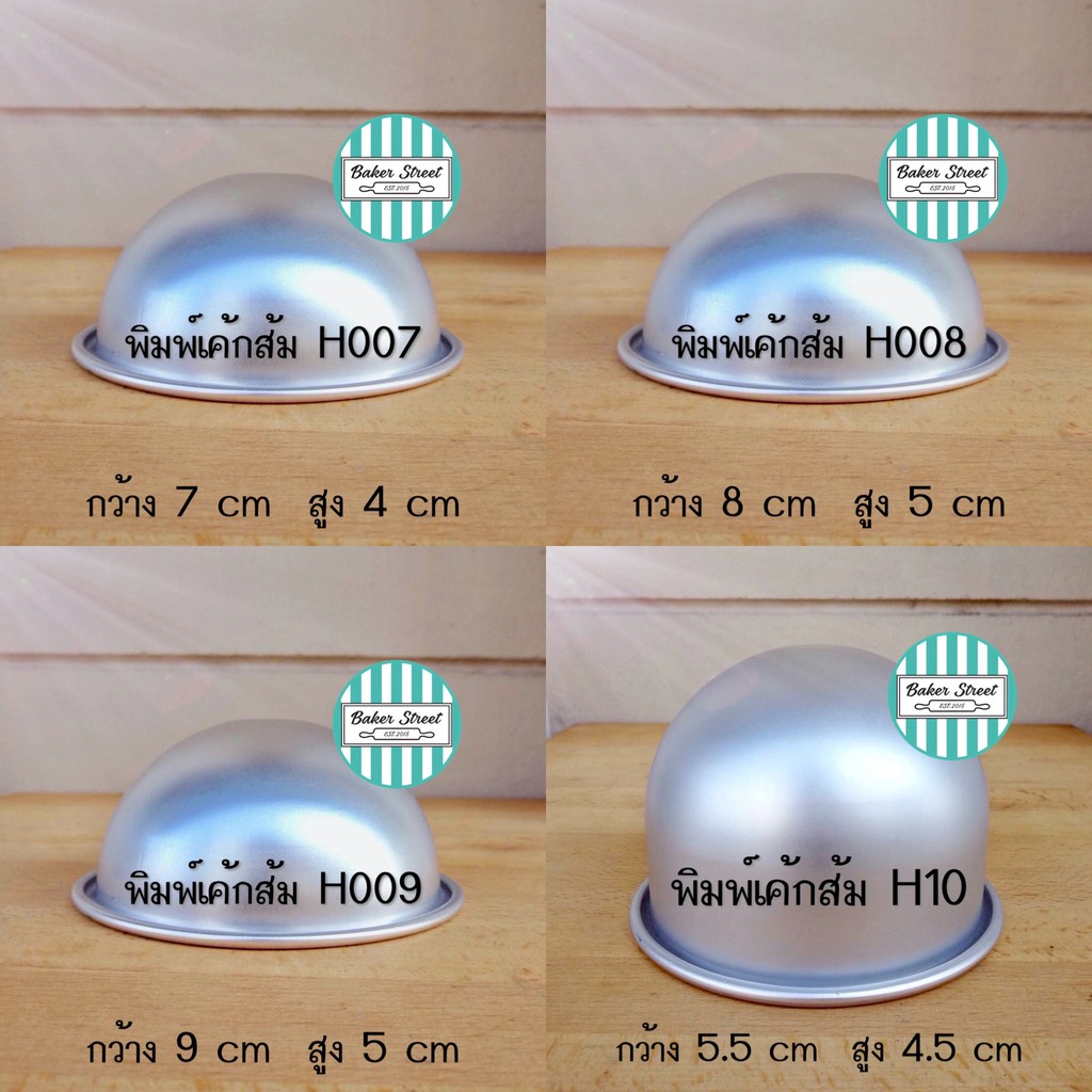 พิมพ์เค้กส้ม-h007-h008-h009-h10