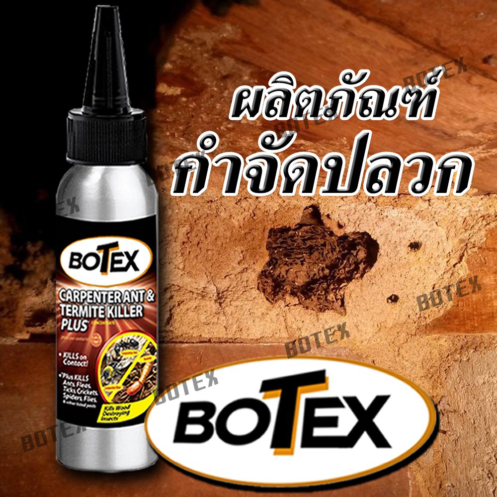 พร้อมส่ง-ยาปลวก-ผงกำจัดปลวก-botex-กำจัดปลวก-ผลิตภัณฑ์ทำจัดปลวก-ฆ่าปลวก-เหยื่อปลวก-ผงโรยทางเดิน-ปลวก-ตายยกรัง