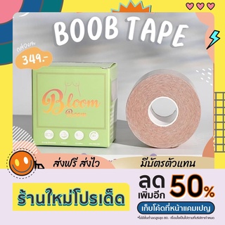 [ของแท้ พร้อมส่ง] Boob tape เทปจัดทรงหน้าอก กันน้ำ กันเหงื่อ มีรูระบายอากาศ ยืดหยุ่น 180 องศา