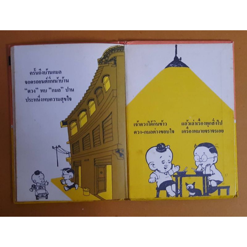 เด็กชายดวงเข้าเมือง-หนังสือหายาก