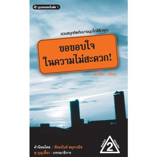 บ้านพระอาทิตย์ หนังสือ ขอขอบใจในความไม่สะดวก