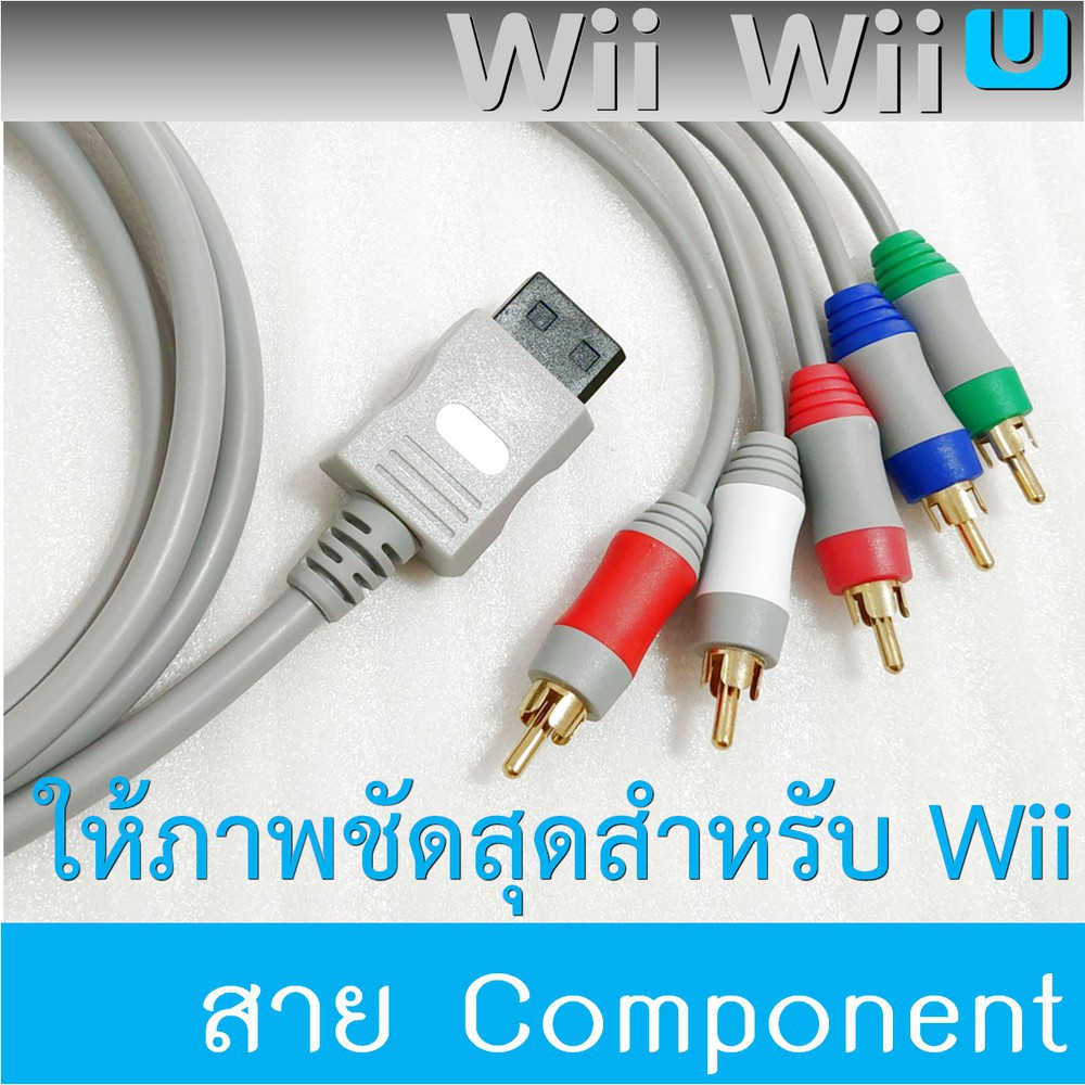 ภาพหน้าปกสินค้าWii สาย Component ของใหม่ จากร้าน raksak99 บน Shopee