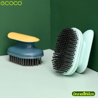 Ecoco แปรงอเนกประสงค์ แปรงซักผ้า มี 3 สี