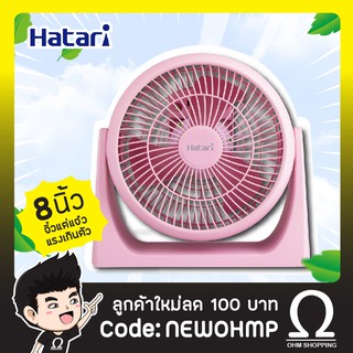 ภาพขนาดย่อของภาพหน้าปกสินค้าHatari พัดลมตั้งโต๊ะ 8นิ้ว รุ่น HT-PS20M1 (สีชมพู) จากร้าน ohmshopping บน Shopee