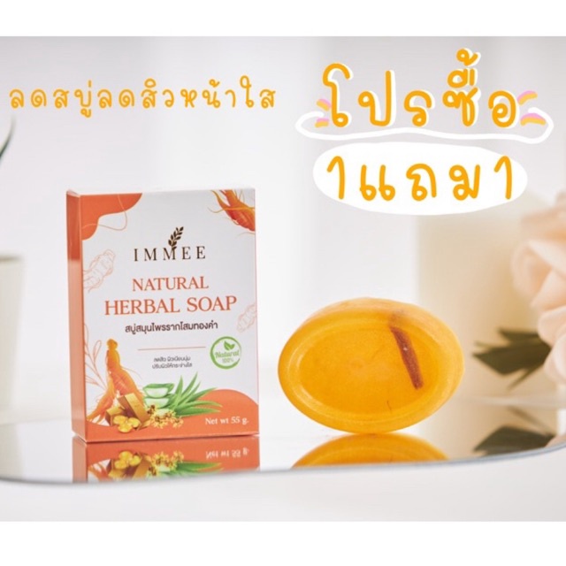 สบู่รากโสมทองคำคอลลาเจนผสมว่านหางจระเข้-immee-ชำระล้างผิวพร้อมทั้งบำรุงผิวไม่ทำให้ผิวแห้ง