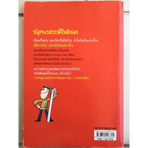 ปลุกพรสวรรค์ในตัวเอง-hwang-gun-gi-หนังสือมือสองสภาพดี