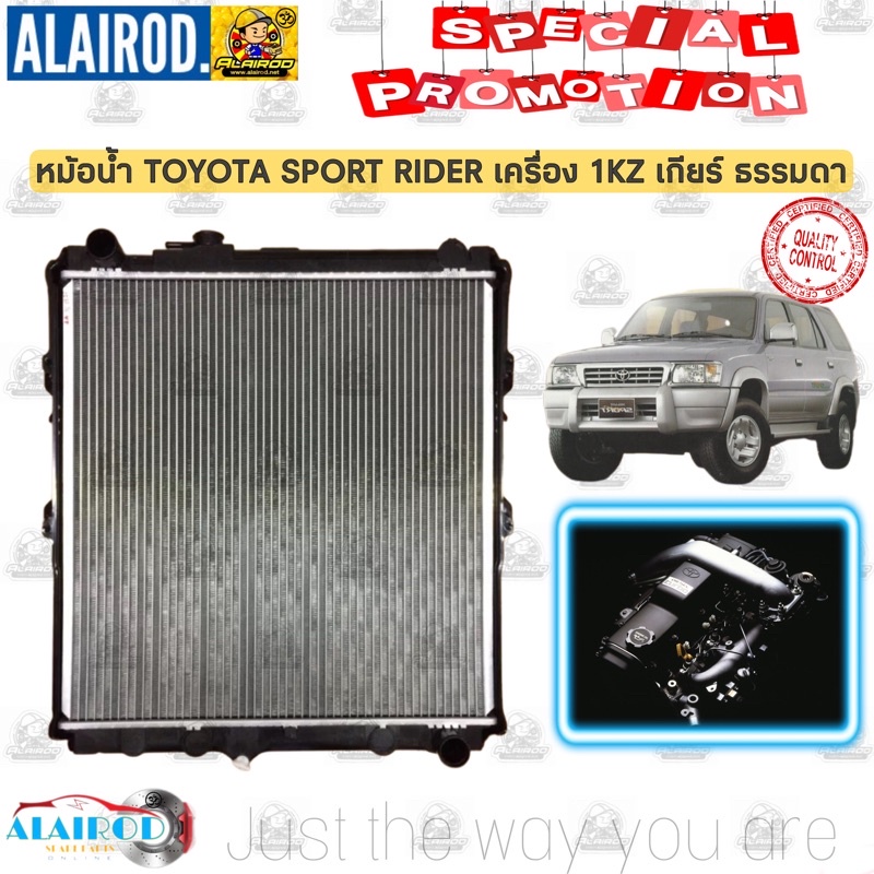 หม้อน้ำ-toyota-sport-rider-เครื่องยนต์-1kz-เกียร์-ธรรมดา