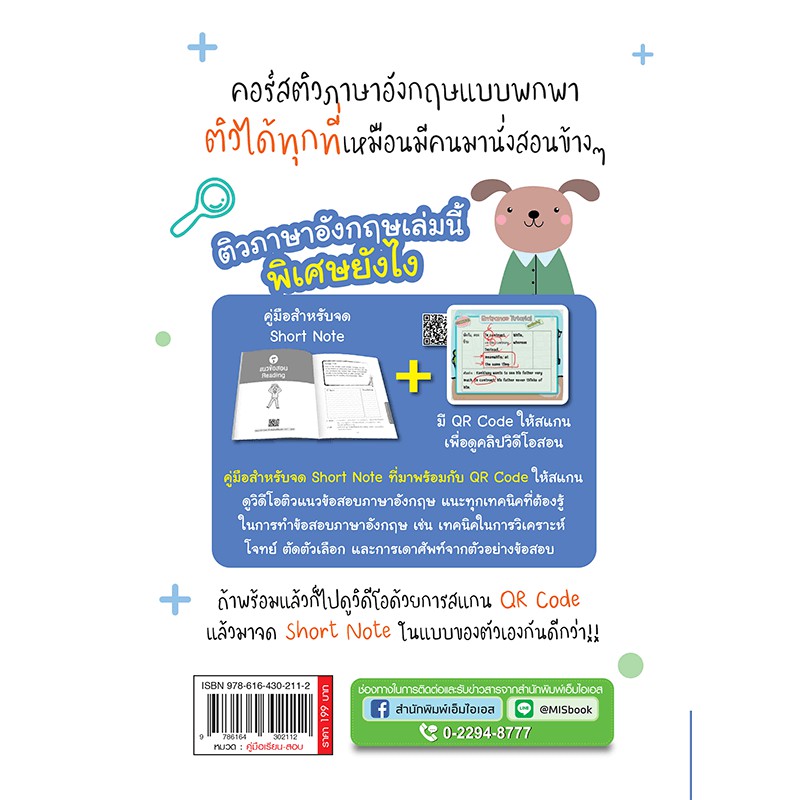 9786164302112ติวเข้ม-เฉลยละเอียด-แนวข้อสอบ-entrance-ภาษาอังกฤษ