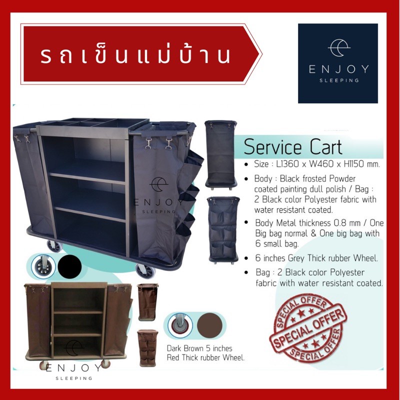 enjoysleeping-รถเข็นแม่บ้าน-รถเข็นทำความสะอาด-รถเข็นผ้า-รถเข็นโรงแรม-service-cart